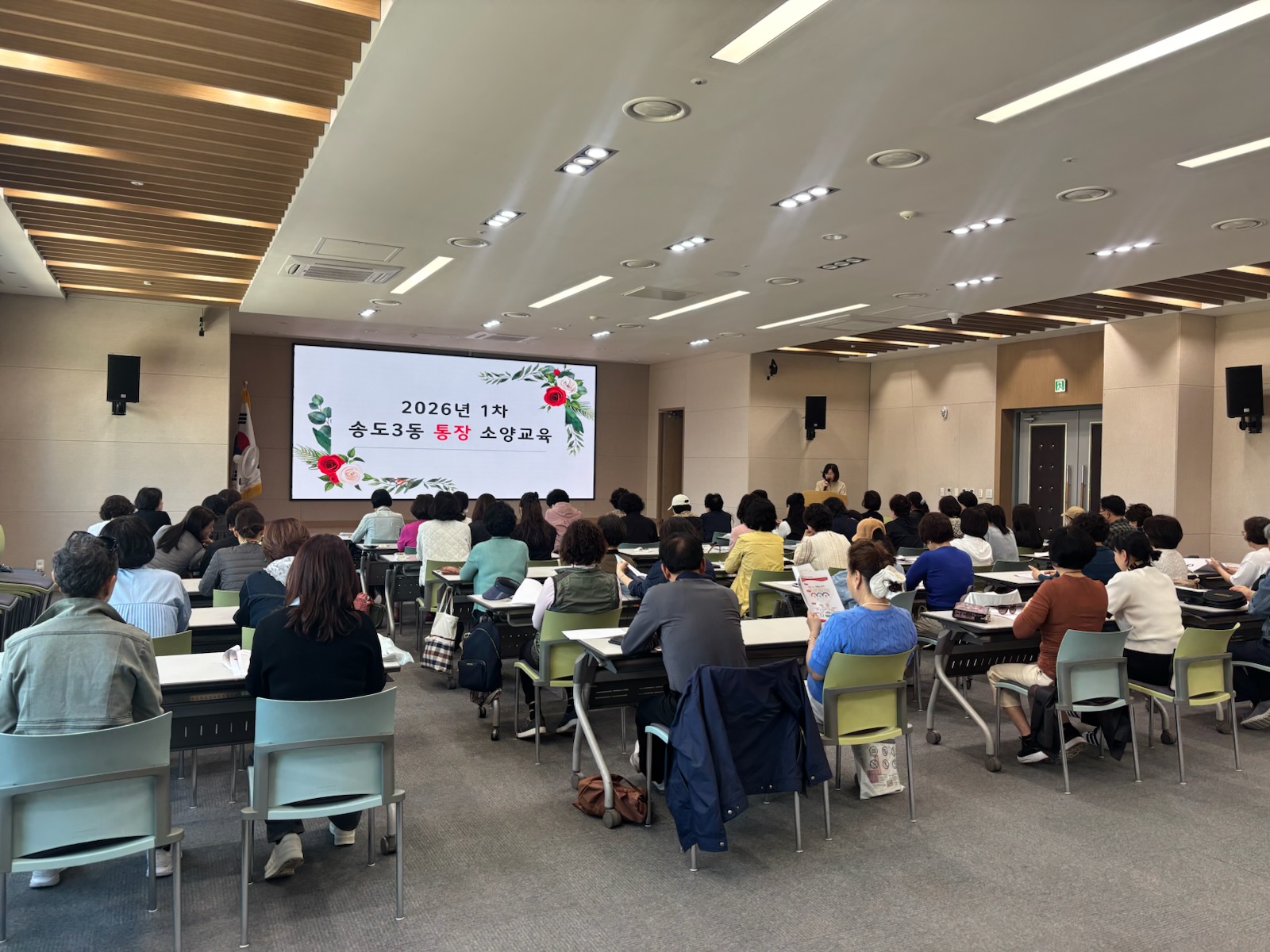 연수구 송도3동 행정복지센터는 지난달 24일 통장자율회를 대상으로 2026년 상반기 통장 소양 교육을 실시했다